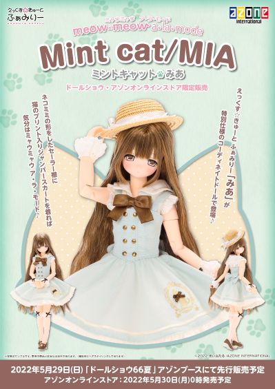 EX☆CUTE Family ～meow×meow a･la･mode～ 薄荷猫 / 米娅（娃娃展・AZONE限定）