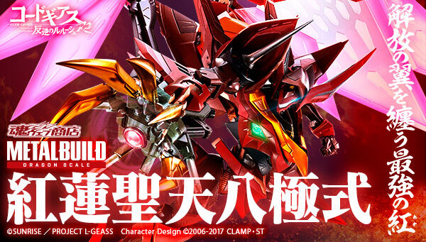 METAL BUILD DRAGON SCALE  红莲圣天八极式