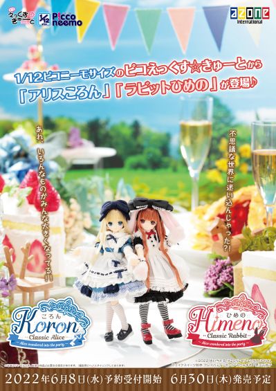 Picco Ex☆Cute / 姫乃 经典兔子 ～爱丽丝漫游派对～