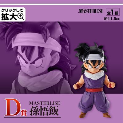 一番赏 龙珠 EX 划分天下的超决战!! D奖 MASTERLISE 孙悟饭