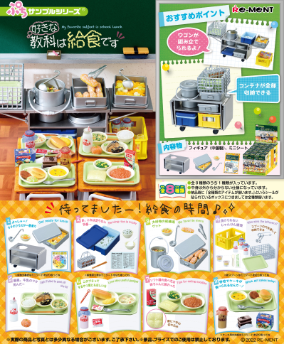 小小样品系列 学校饭菜是我最爱的科目