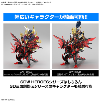 SDW HEROES SDW HEROES SD高达世界 群英集 龙骑士传说 黑暗霸王飞龙