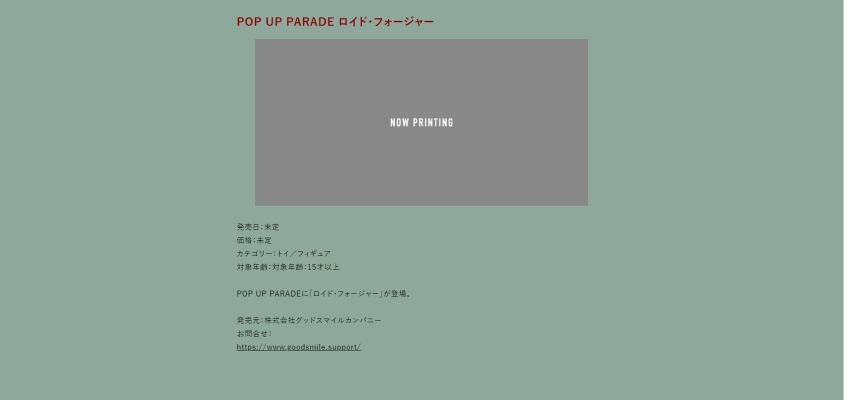 POP UP PARADE 间谍过家家 劳埃德·福杰