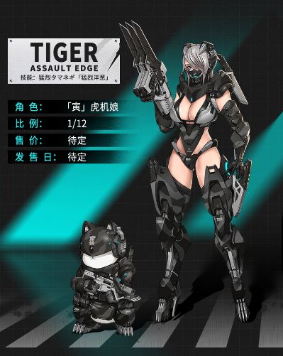 十二生肖机娘 寅虎机娘