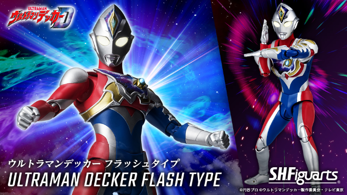 S.H.Figuarts 德凯奥特曼 闪亮型