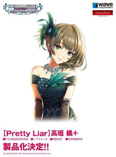 Dream Tech 偶像大师 灰姑娘女孩  [Pretty Liar] 高垣枫+
