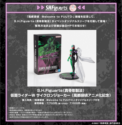 S.H.Figuarts（真骨雕制法）   假面骑士双骑 疾风王牌形态 风都侦探改编动画纪念版