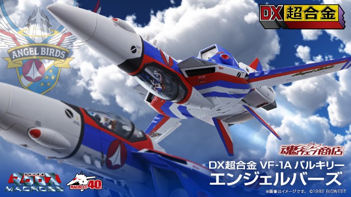 DX超合金 超时空要塞 VF-1A 女武神 天使之翼
