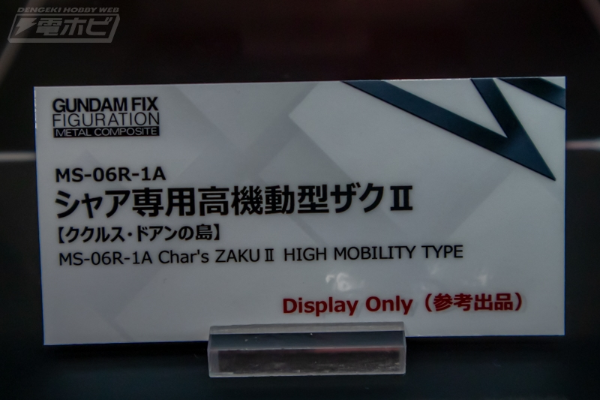 GFFMC 夏亚专用高机动型扎古Ⅱ