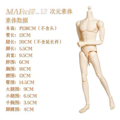 MAF BODY 12次元体 可动人偶专属素体 - 标准肌