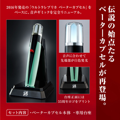 奥特复刻 宇宙英雄奥特曼 贝塔变身器 55周年纪念版