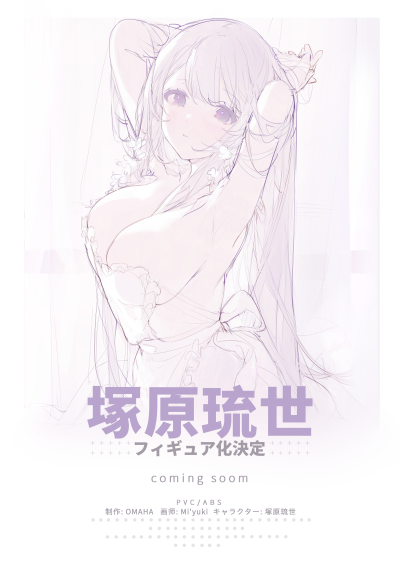 塚原琉世