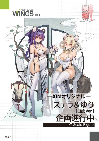萌姬连合 百合与斯黛拉 斯黛拉 白虎
