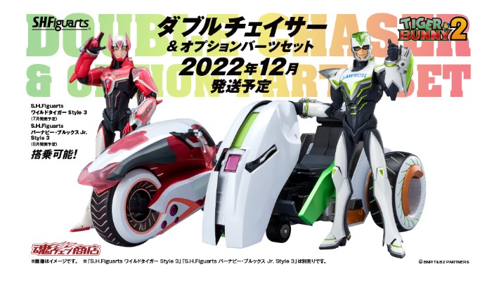 S.H.Figuarts  虎兔英雄传2  双逐摩托 与 配件套装