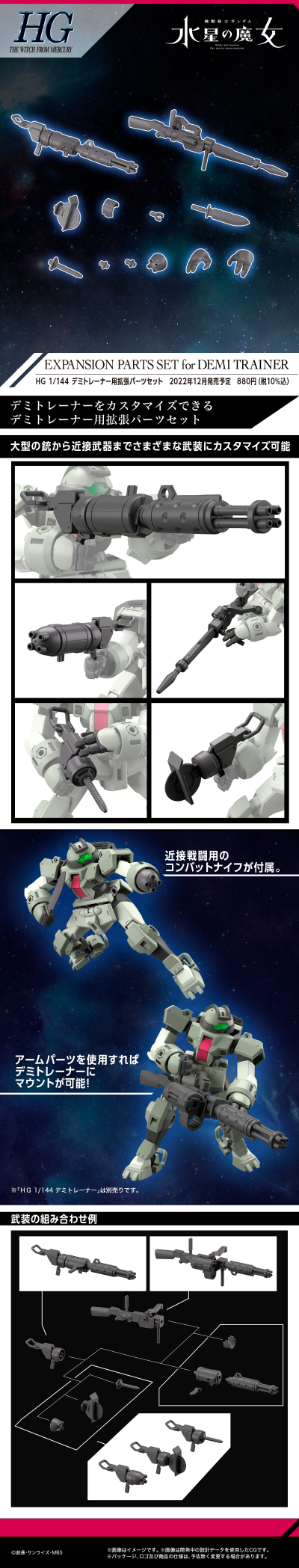 HG 机动战士高达 水星的魔女 学院训练机扩展配件包