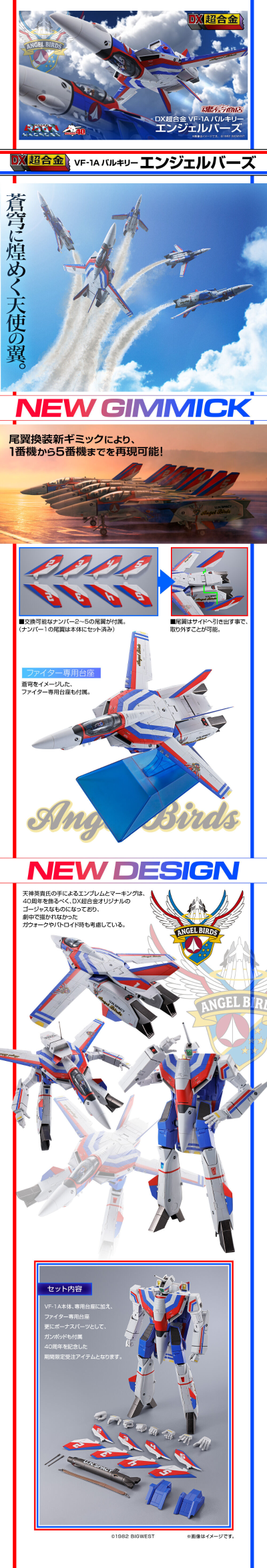 DX超合金 超时空要塞 VF-1A 女武神 天使之翼