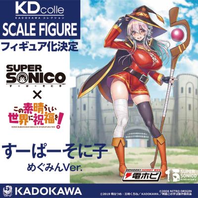 KD colle 超级索尼子 × 为美好的世界献上祝福！ 超级索尼子 惠惠衣装