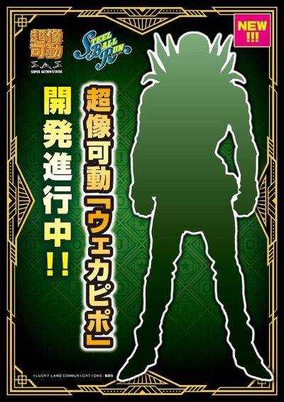 超像可动 JOJO的奇妙冒险 第七部 飙马野郎  威卡毕博