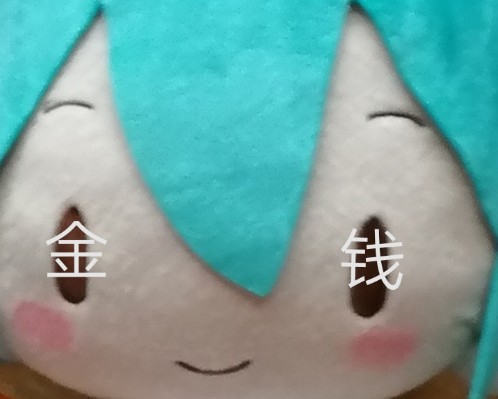 软绵绵玩偶 LL尺寸 初音未来 未来有你2021