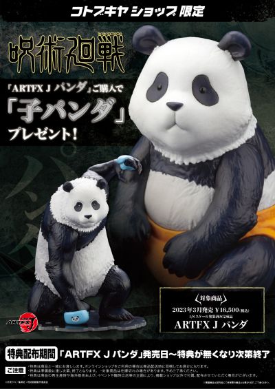 ARTFX J 咒术回战 熊猫