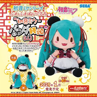 初音未来系列 软绵绵玩偶 初音未来·熊猫豆沙包 LL尺寸