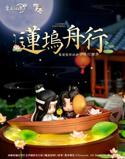 魔道祖师 莲坞舟行 小夜灯摆件套装
