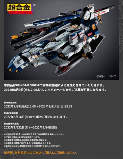 超合金 RX-93ff Nu高达