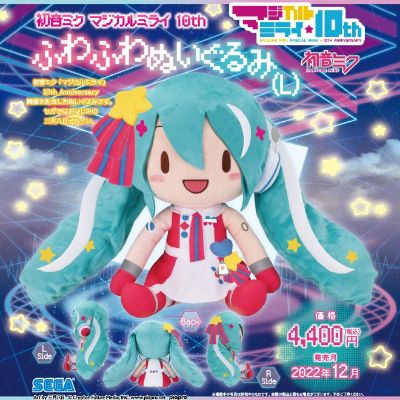 软绵绵毛绒  L尺寸 初音未来 魔法未来 10周年纪念