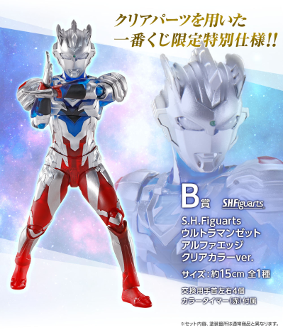 一番赏 S.H.Figuarts 奥特曼  B奖  泽塔奥特曼 阿尔法装甲 透明配色