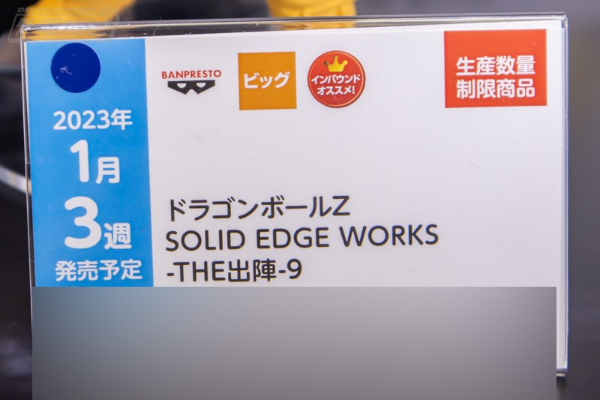 龙珠Z SOLID EDGE WORKS 出阵系列 9 B款 超级赛亚人特兰克斯
