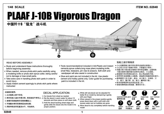 编号：02848 1/48 军用飞机系列 中国 歼十B 猛龙战斗机