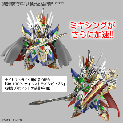 SDW HEROES SD高达世界 群英集 龙骑士传说 莱夫高达GP04