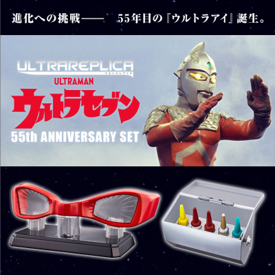 奥特复刻 赛文奥特曼 55周年纪念套装