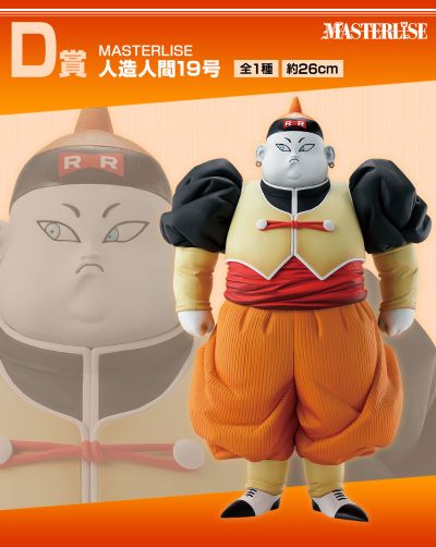 一番赏 龙珠EX 人造人的恐怖 D奖 大师级 人造人19号