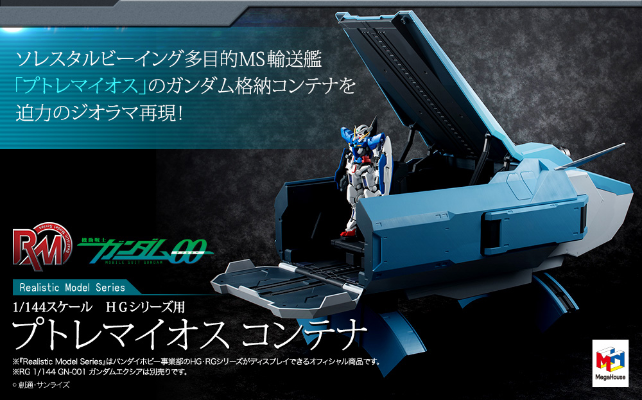 名场面还原系列 机动战士高达00（1/144HG） 托勒密机舱