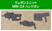 M.S.G. 武器组件24 手枪