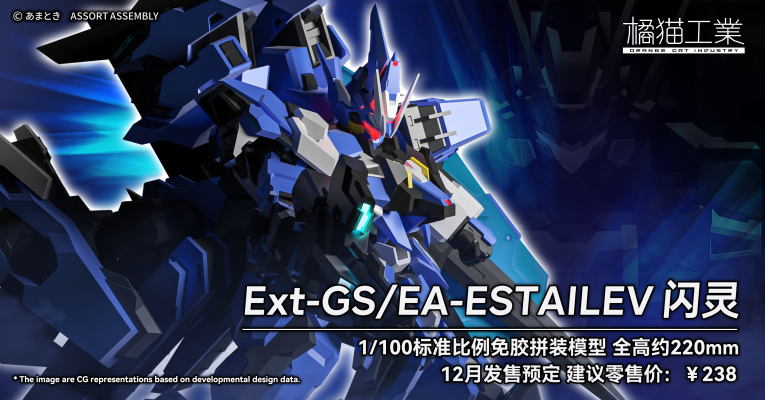 SUPER ROBOT HEROES Ext-GS /EA 闪灵