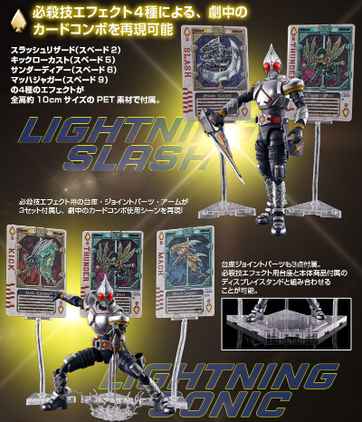 Figure-rise Standard 假面骑士剑专用特效配件包