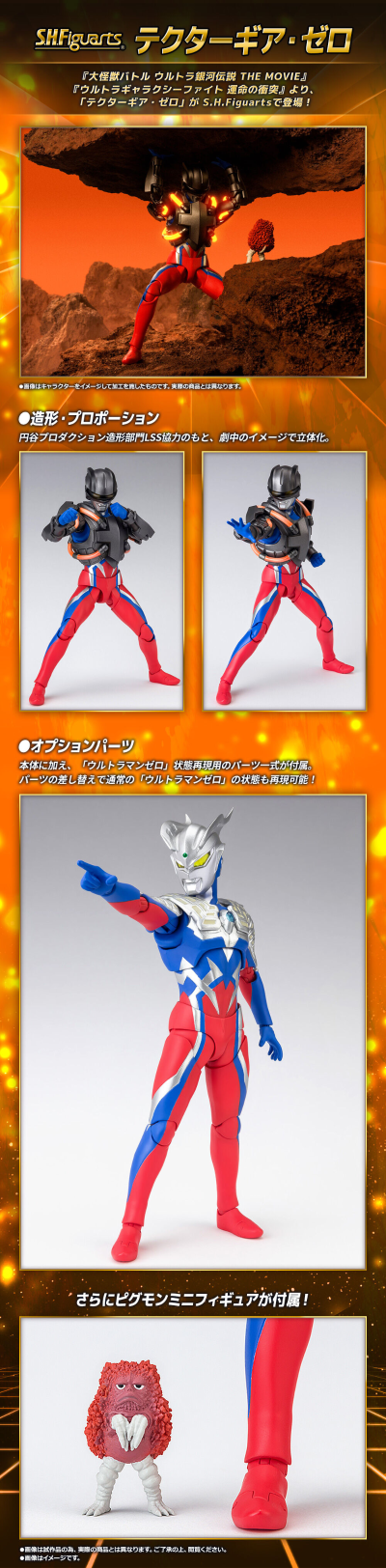 S.H.Figuarts   修行甲赛罗