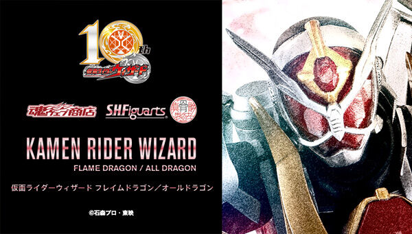 S.H.Figuarts(真骨雕制法)  假面骑士巫骑 火焰魔龙 / 万象魔龙