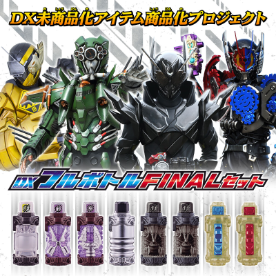 假面骑士创骑系列 DX满装能量瓶FINAL套装