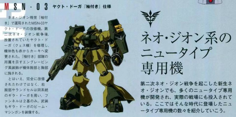 RE/100 机动战士高达 逆袭的夏亚 MSN-03 乍得·多加（邱尼·卡斯机）