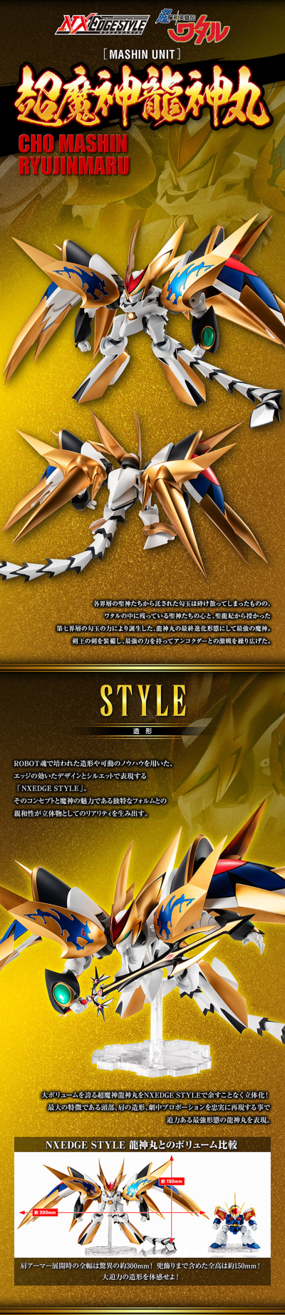 NXEDGE STYLE [魔神系列] 神龙斗士 超魔神龙神号