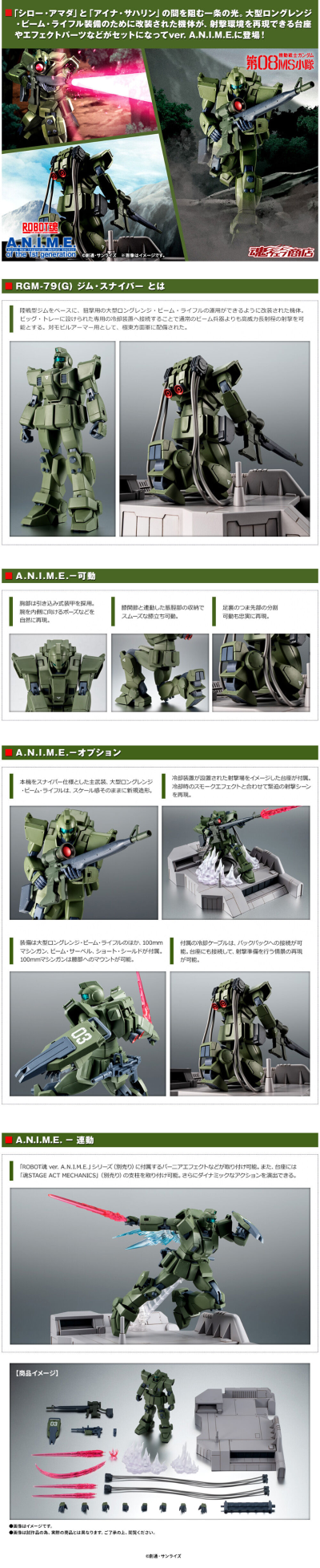 ROBOT魂 ＜机动战士系列＞ 机动战士高达 第08MS小队 RGM-79(G)  吉姆狙击型 ver. A.N.I.M.E.