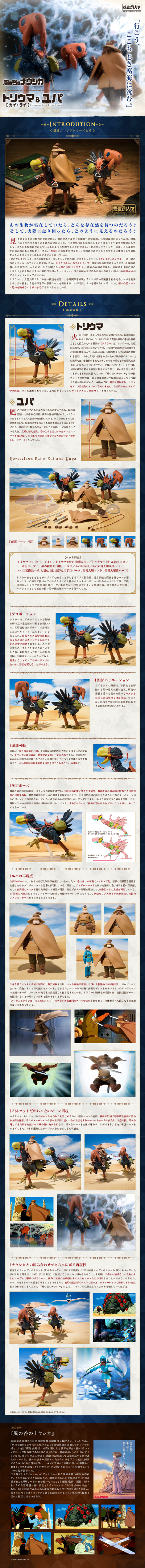 想造画廊系列 风之谷 陆行鸟 与 犹巴