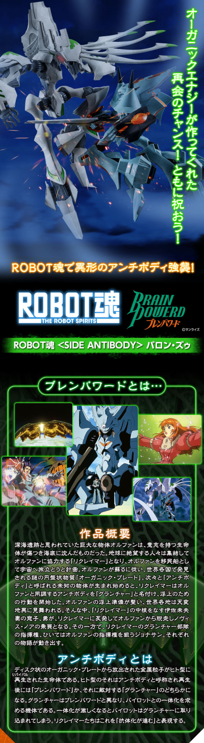 ROBOT魂 ＜抗体系列＞ 机动神脑 巴隆兹