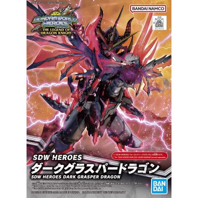 SDW HEROES SDW HEROES SD高达世界 群英集 龙骑士传说 黑暗霸王飞龙