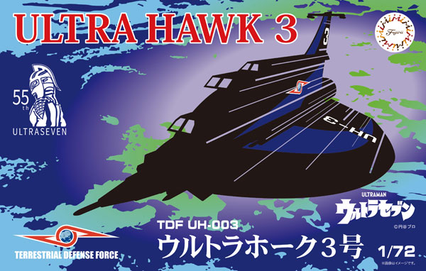 赛文奥特曼系列 特摄2 奥特警备队 TDF UH-3 奥特飞鹰3号 55周年纪念包装版