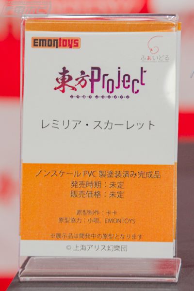 FAI可动系列 东方Project 蕾米莉亚‧斯卡雷特