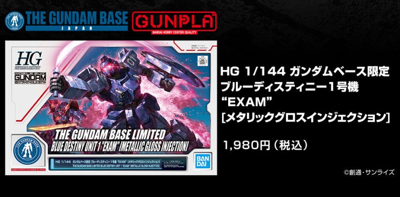 HG  高达基地限定 机动战士高达外传 苍蓝宿命 苍蓝宿命1号机“EXAM”［金属注光版］